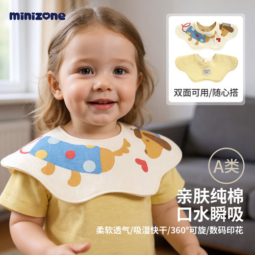 minizone婴儿口水巾纯棉双面围嘴