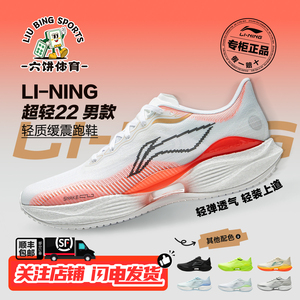 李宁超轻22跑步鞋男子25新款轻便回弹体考缓震透气专业竞速运动鞋