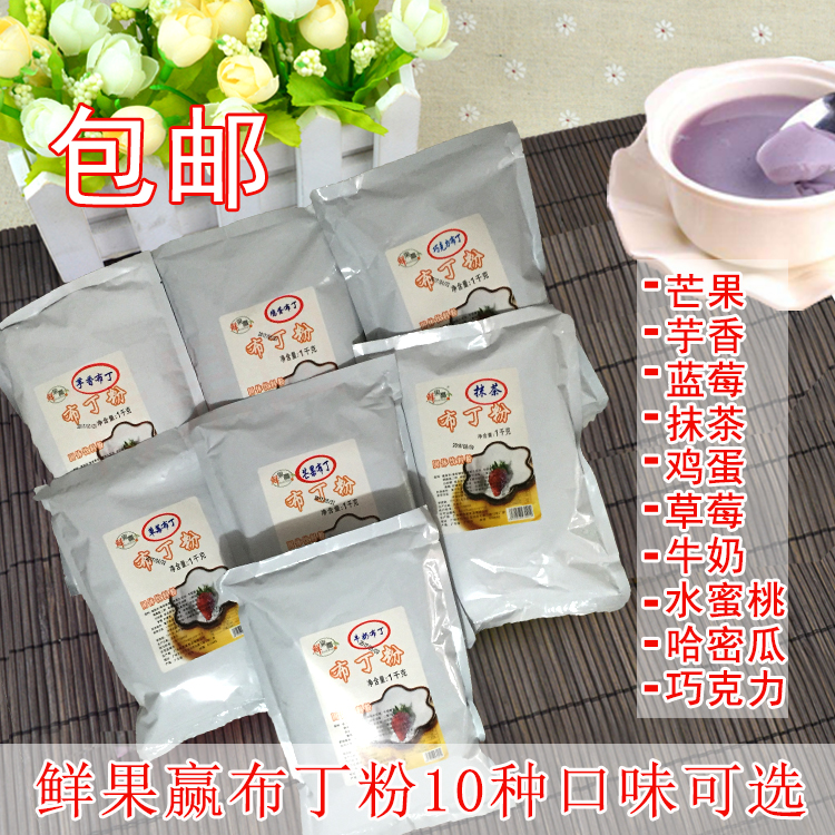 广州鲜果赢布丁粉鸡蛋芒果草莓香芋水蜜桃巧克力牛奶酸奶捞水果捞