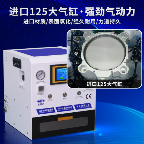 友益达曲屏贴合机真空压屏机手机盖板液晶维修除泡修屏全自动设备
