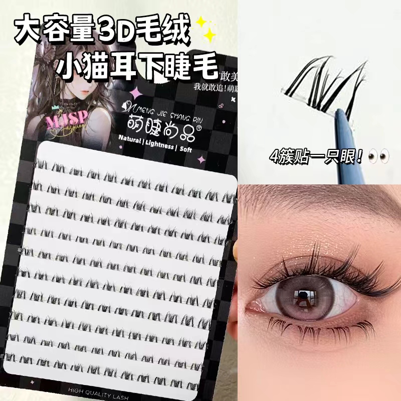 萌睫尚品人造纤维卷翘自然易用性