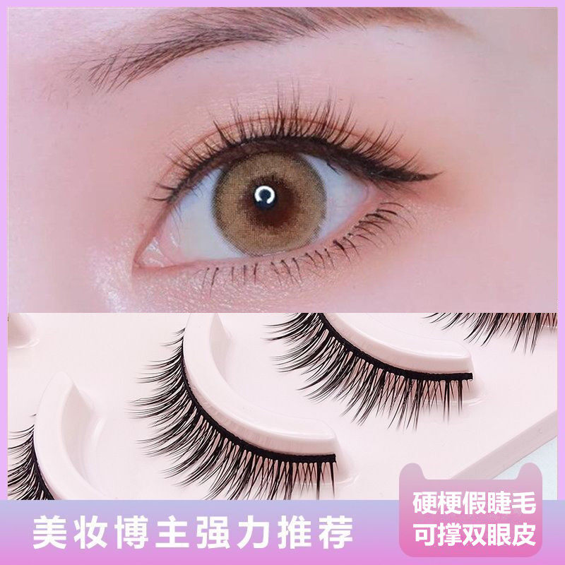 日系硬梗假睫毛女超自然仿真短款浓密卷翘素颜可以撑起双眼皮新手,彩妆/香水/美妆工具,假睫毛,淘宝优惠券,粉丝福利购,淘宝优惠卷