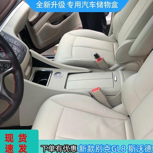 GL8原厂扶手箱加装水杯架手扶箱