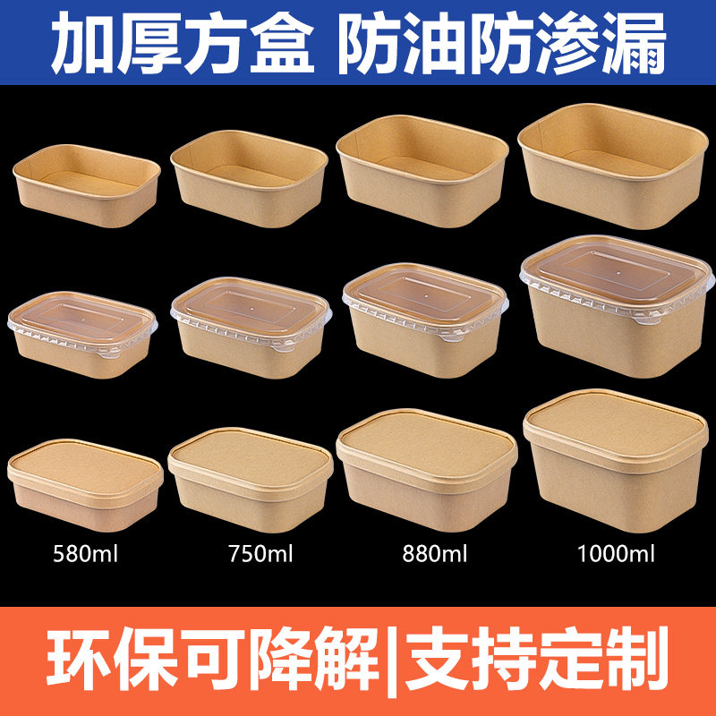 一次性牛皮纸方盒外卖商用水果餐盒轻食饭盒环保打包便当盒可微波