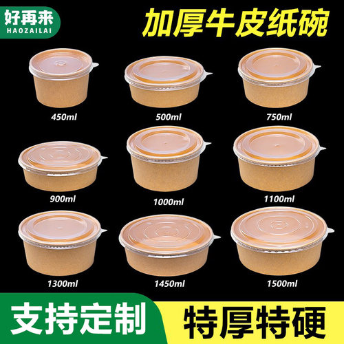一次性牛皮纸碗环保打包盒商用水果沙拉餐盒外卖圆形加厚饭盒
