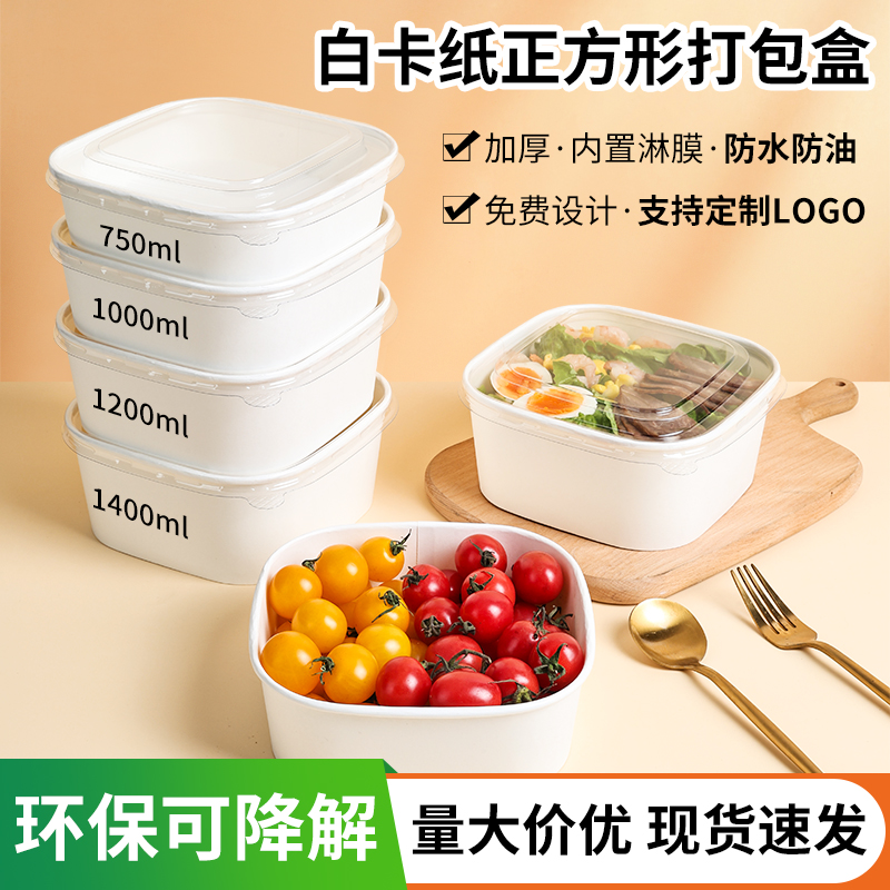 正方形牛皮纸白色果切水果打包盒