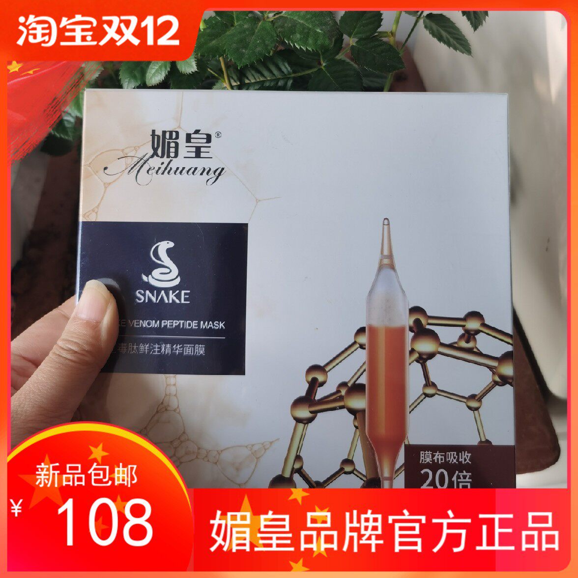 包邮补水神器中国大陆抗衰亮肤类蛇毒肽精华面膜紧致抗皱新款精品
