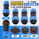 IP68免焊接防水航空插头工业公母对接插头电源电线连接器LD16