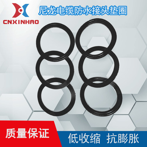 温州尼龙防水接头垫片