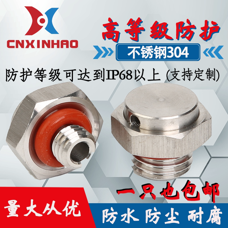 不锈钢防水透气阀m12户外led灯具金属防水呼吸器新能源平衡阀