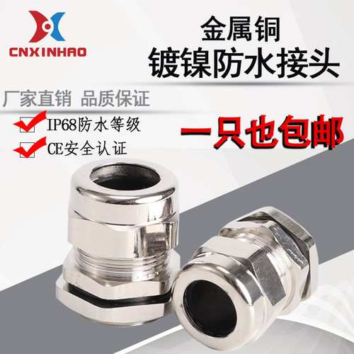 公制电缆防水锌合金镀镍固定头