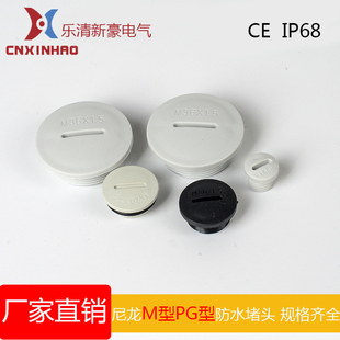 M63×1.5堵塞件 公制M型尼龙塑料防水堵头M12×1.5 密封孔塞闷盖