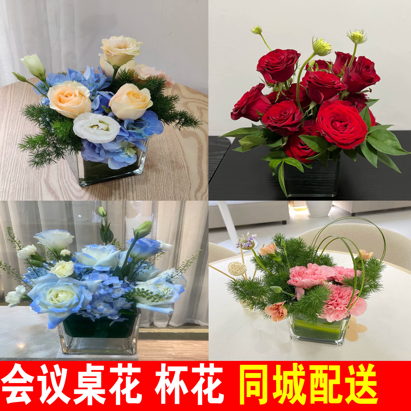 全国同城会议商务桌花杯花上海北京广州深圳杭州南京花店鲜花配送