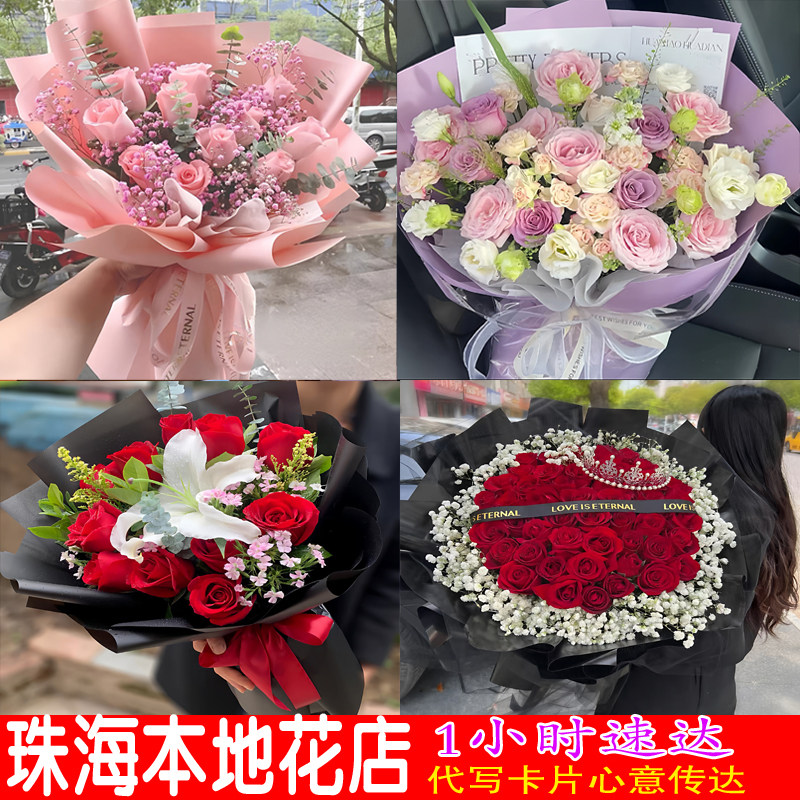 珠海鲜花速递生日送花红玫瑰香洲斗门金湾三灶红旗花店同城配送