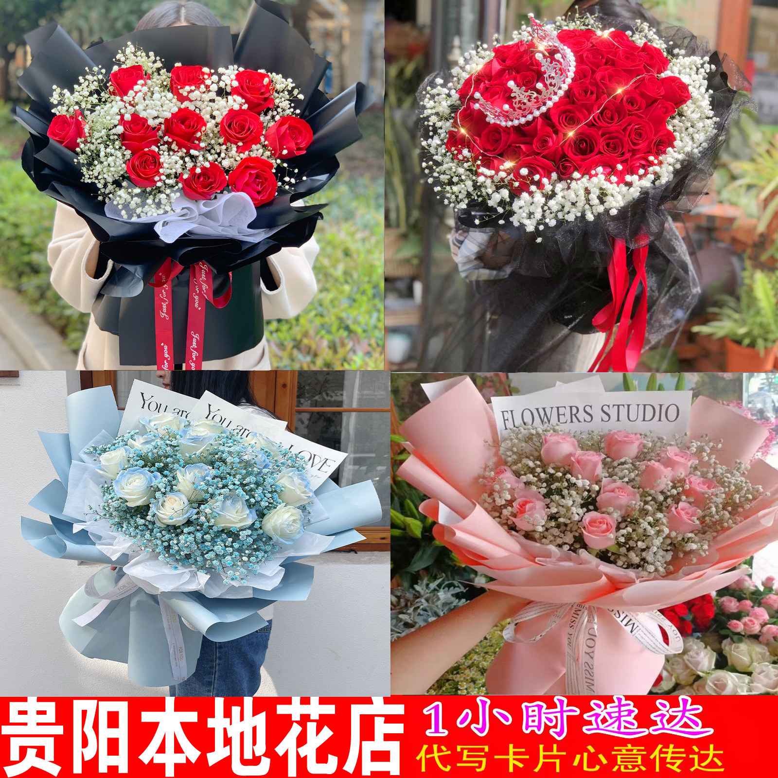 生花贵阳鲜花速递红玫瑰云岩南明花溪乌当白云观山湖花店同城配送