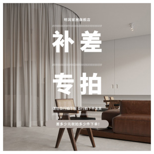 拍多少件 明润家居生活馆 窗帘专拍 差多少元