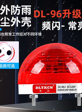 小型警示灯DL-96频闪灯迷你LED信号灯常亮闪烁警报灯12V24V220V