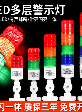LED多层一体三色灯报警指示灯报警灯警报灯信号灯机床灯12V-220V