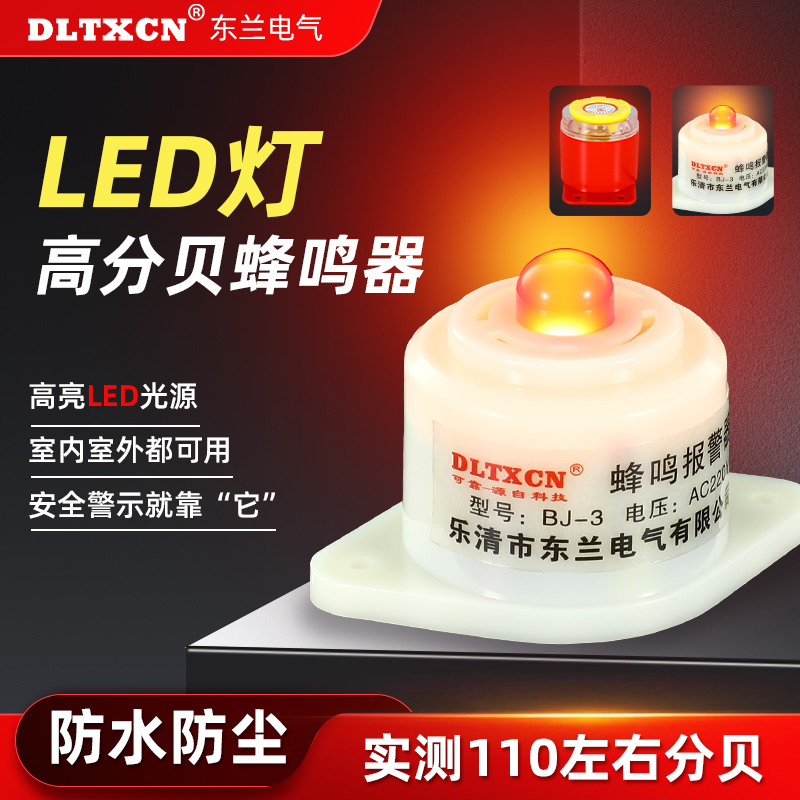 bj-3型电子闪光报警器蜂鸣器声光