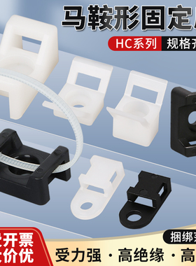 HC-0-1马鞍形扎带固定座尼龙扎带固定STM-1电线固定卡扣理线神器