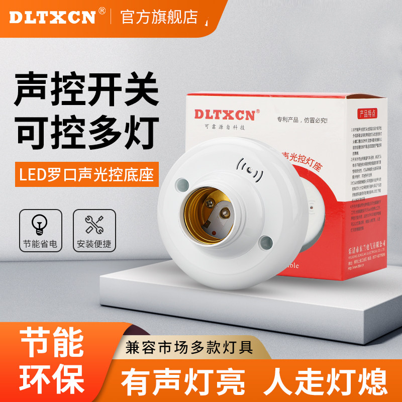 新品E27声控开关楼道用延时灯头声光控螺口灯座LED灯节能灯白炽灯