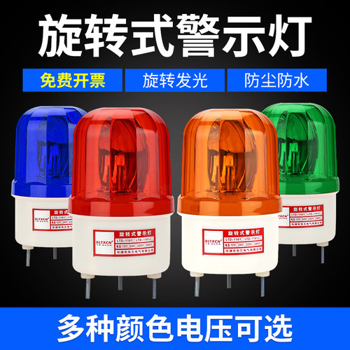 L旋转式声光报警器闪烁灯爆闪灯