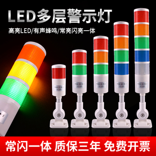 LED三色灯多层报警指示灯报警灯警报灯信号灯塔灯机床灯12V 220V