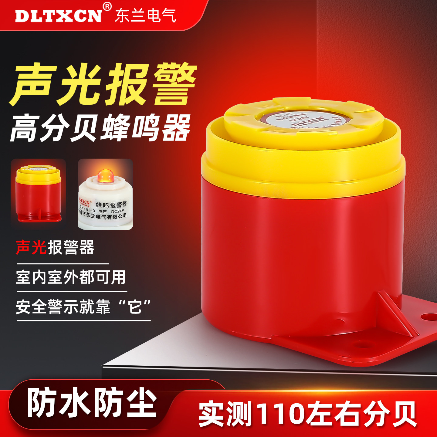 BJ-3蜂鸣器电子220VBJ-1闪光喇叭带灯DC24V12V峰鸣警报声光报警