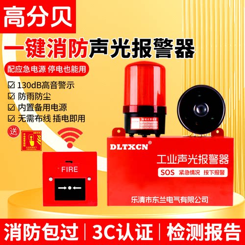 高分贝喇叭声光报警器免费开票
