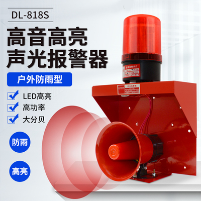 大功率工业厂房酒店声光报警器消防火灾报警器喇叭警铃警报器220V