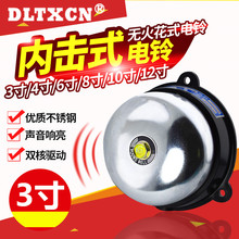 学校不锈钢电铃工厂车间应急警铃打铃仪内击式打铃DC12/24/220v