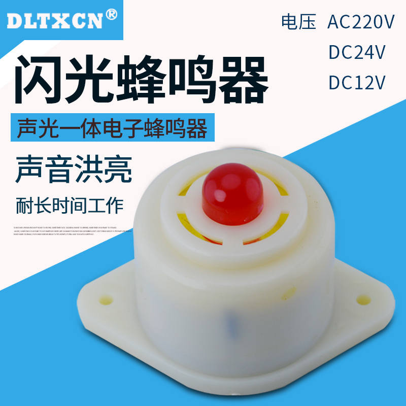 bj-3型电子闪光报警器蜂鸣器声光