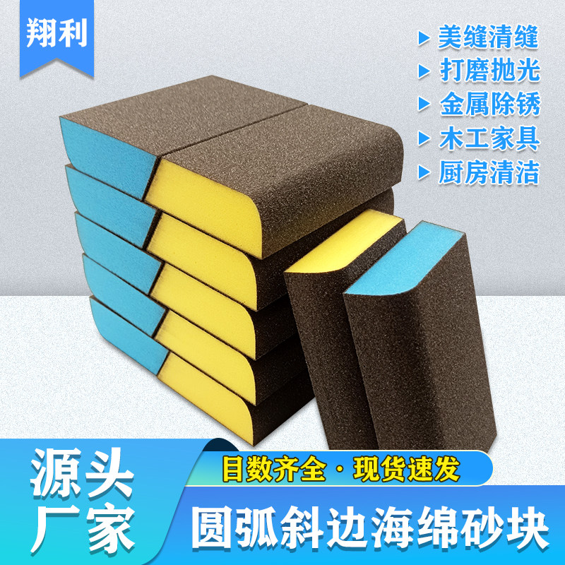 圆弧斜边海绵砂块异型阴角木工家具墙面打磨抛光金属文玩干湿两用