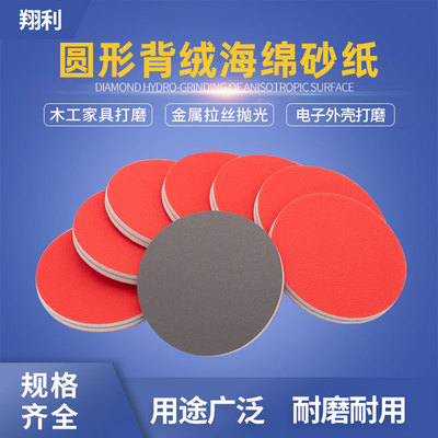背绒圆盘海绵砂纸打磨抛光