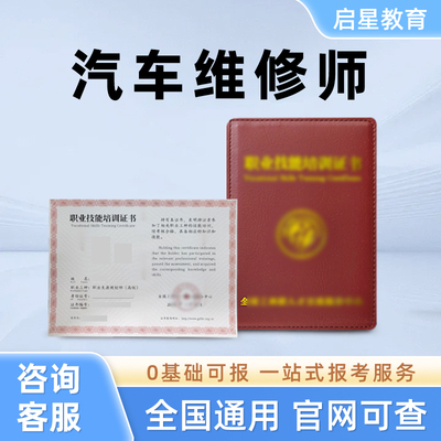 汽车维修工等级证书新能源汽车摩托车维修清洗工证书一站式报考