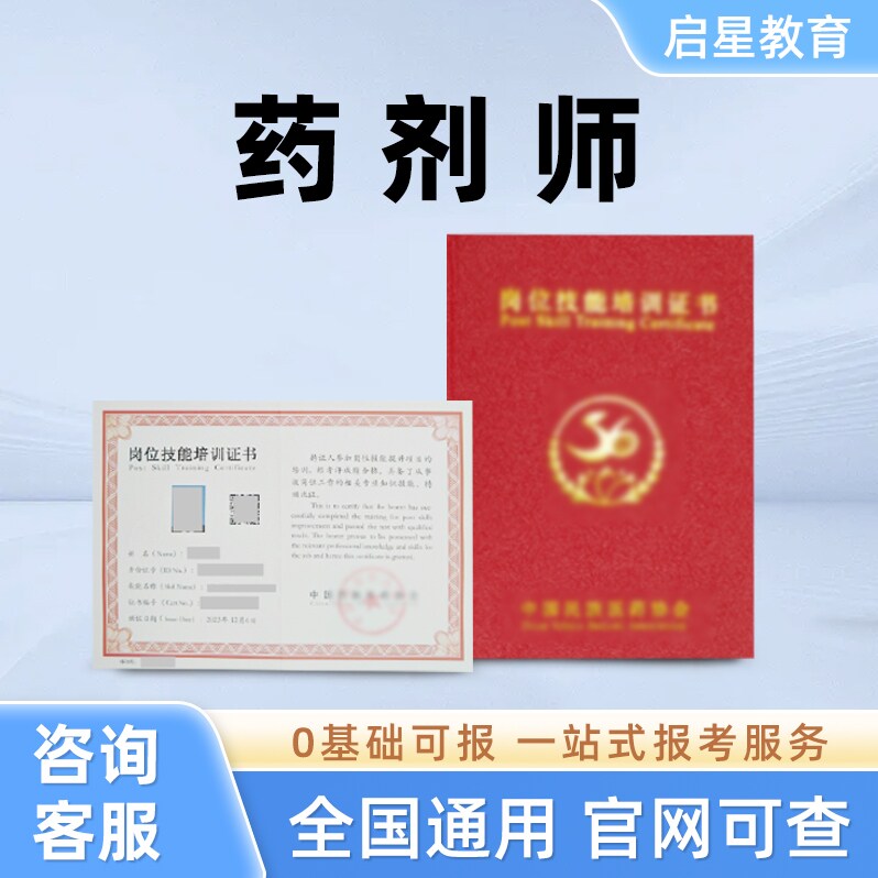 药剂师证书中医调剂师中医针灸推拿师食疗调理师小儿经络推拿师