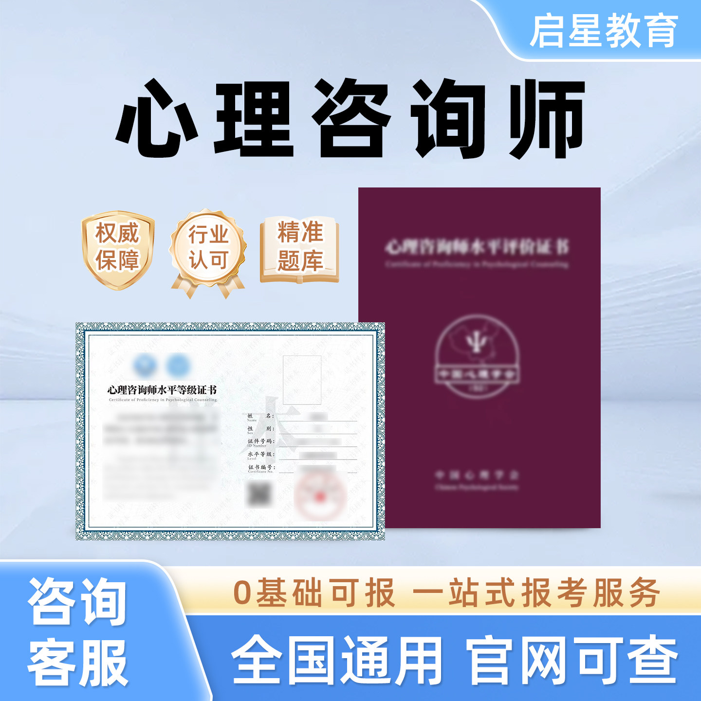 心理咨询师证书报名心理健康指导心理咨询培训