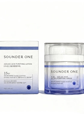 三蛋丸SOUNDER ONE 15%壬二酸净颜精华乳控油祛痘净透舒缓保湿