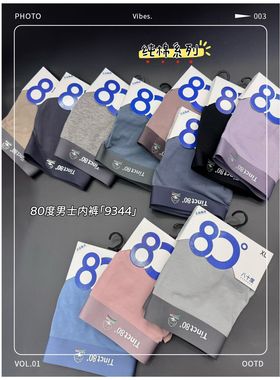 80度新款9344纯色棉质男士四角91%棉舒适透气简约平角内裤