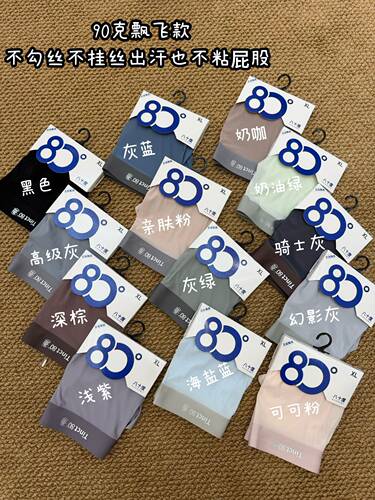 Tinct80℃八十度冰丝无痕内裤男士透气速干平角裤 夏季薄款四角裤