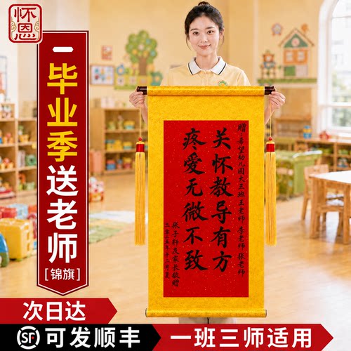 手写锦旗定制定做感谢幼儿园老师订做谢师制作旌旗送产科医生民警