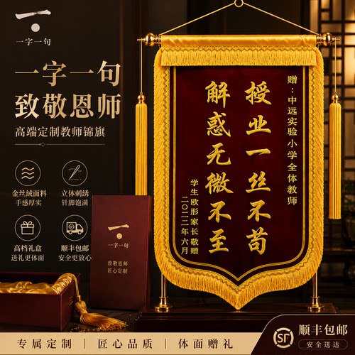 锦旗定制定做送老师赠美容院幼儿园高档旌旗订做制作感谢医生物业