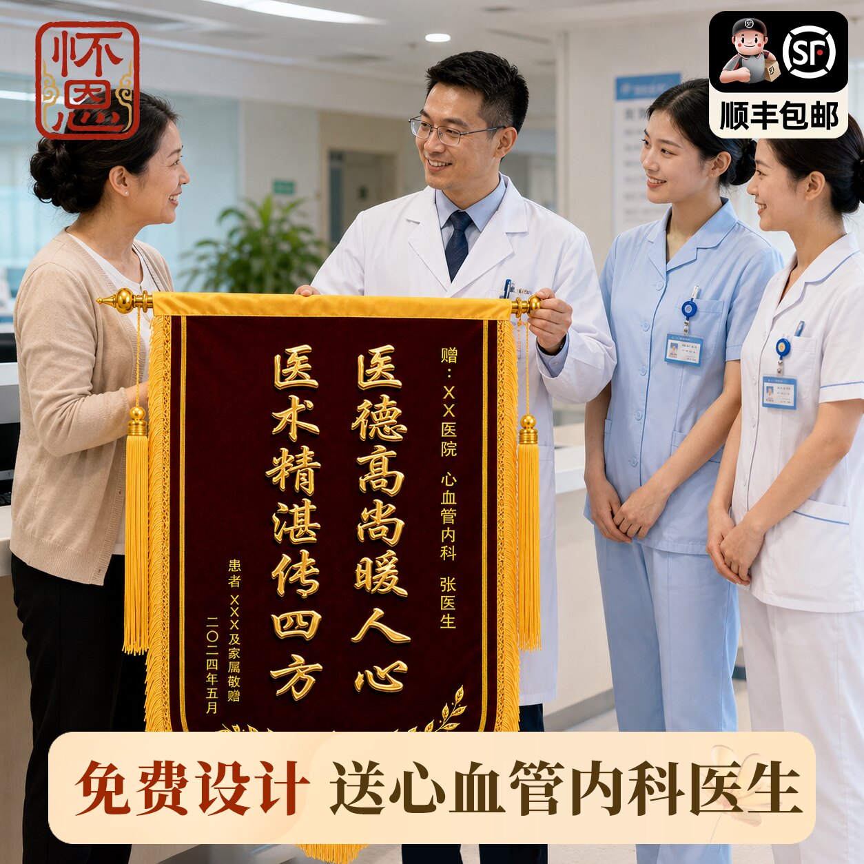 怀恩高档锦旗定制感谢内科医生