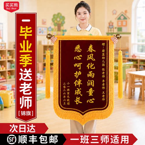 锦旗定制感谢幼儿园老师高档定做制作订做高端古韵学校培训小学初