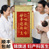 手写锦旗定制定做感谢妇产科医生医护人员中医高档护士创意口腔赠