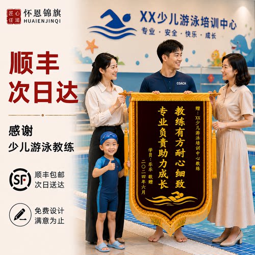 锦旗定制定做感谢培训机构老师