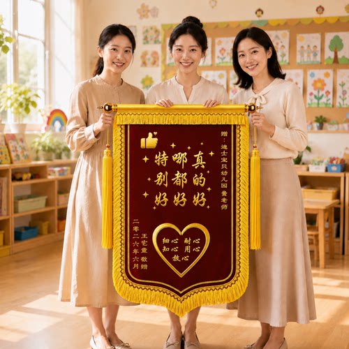 锦旗定制感谢幼儿园老师高档定做
