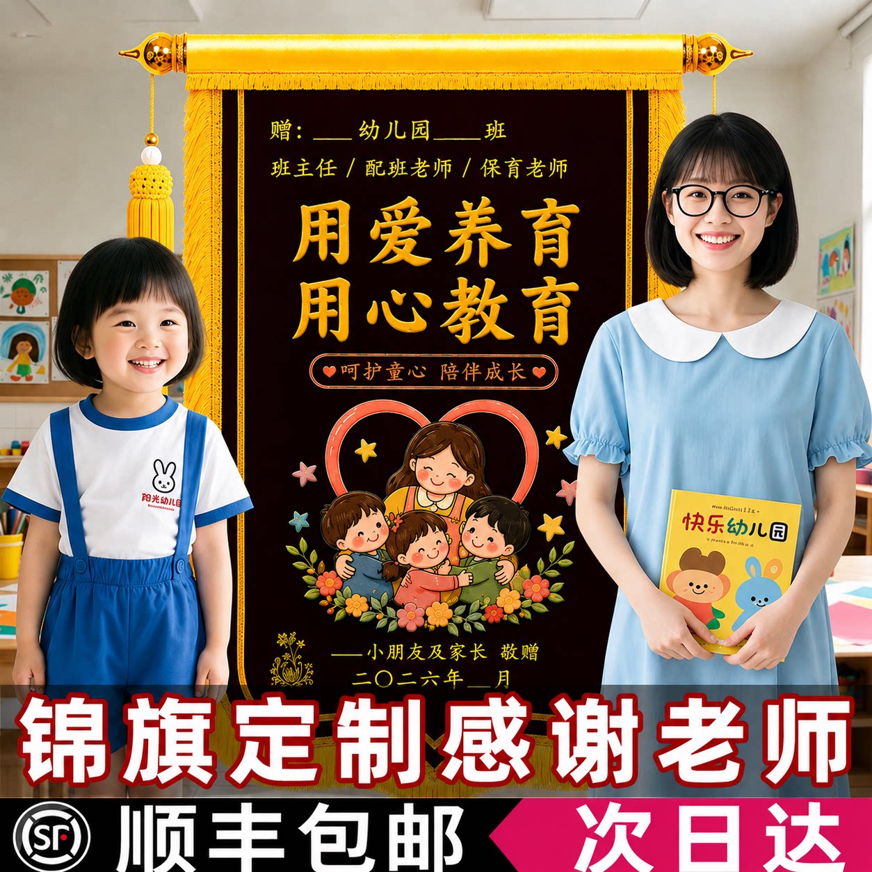 教师节锦旗定制定做感谢幼儿园老师医生送物业赠送旌旗订做制作