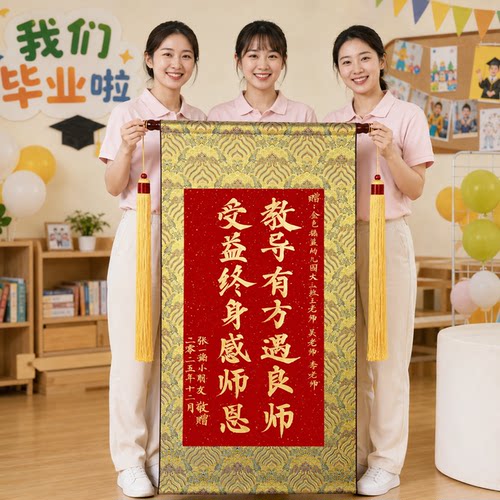 手写锦旗定制感谢小学老师