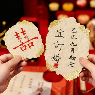 手写书法定制手工纹理东巴纸订婚宴仪式感婚礼拍照卡片宴会摆台